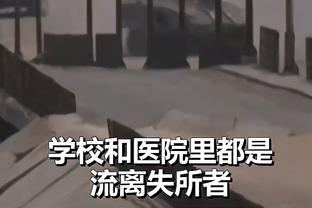 记者：感觉不会处罚具体的俱乐部，大部分行贿没有指向具体比赛